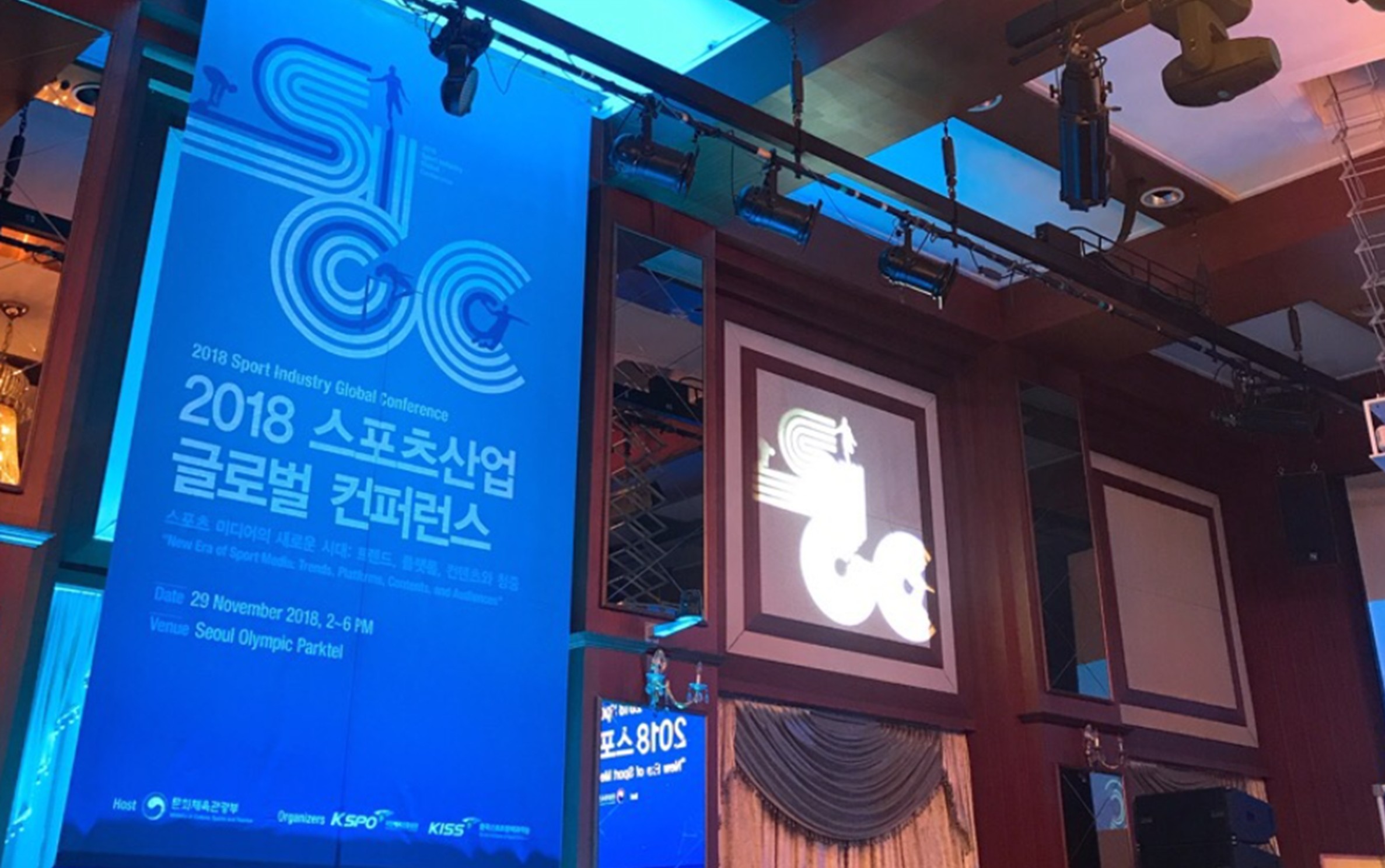 2018 스포츠 산업 글로벌 컨퍼런스